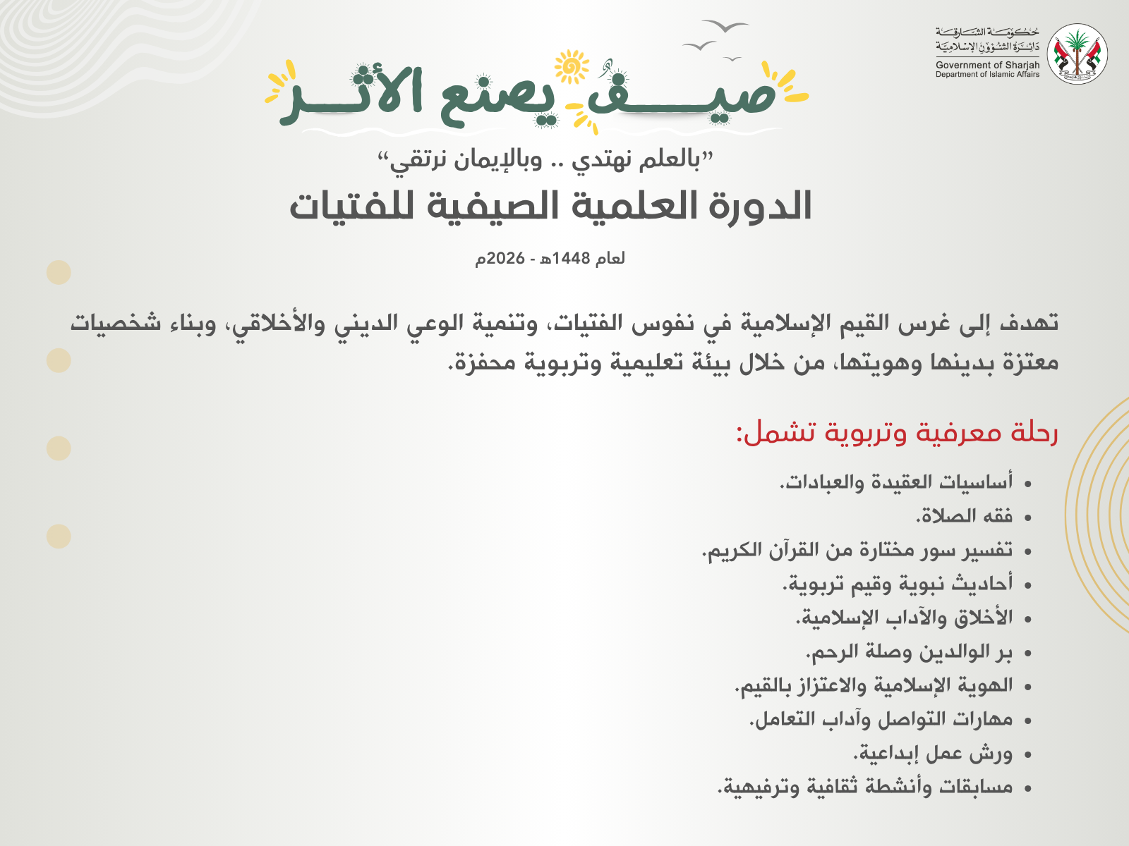 الدورة الصيفية للفتيات