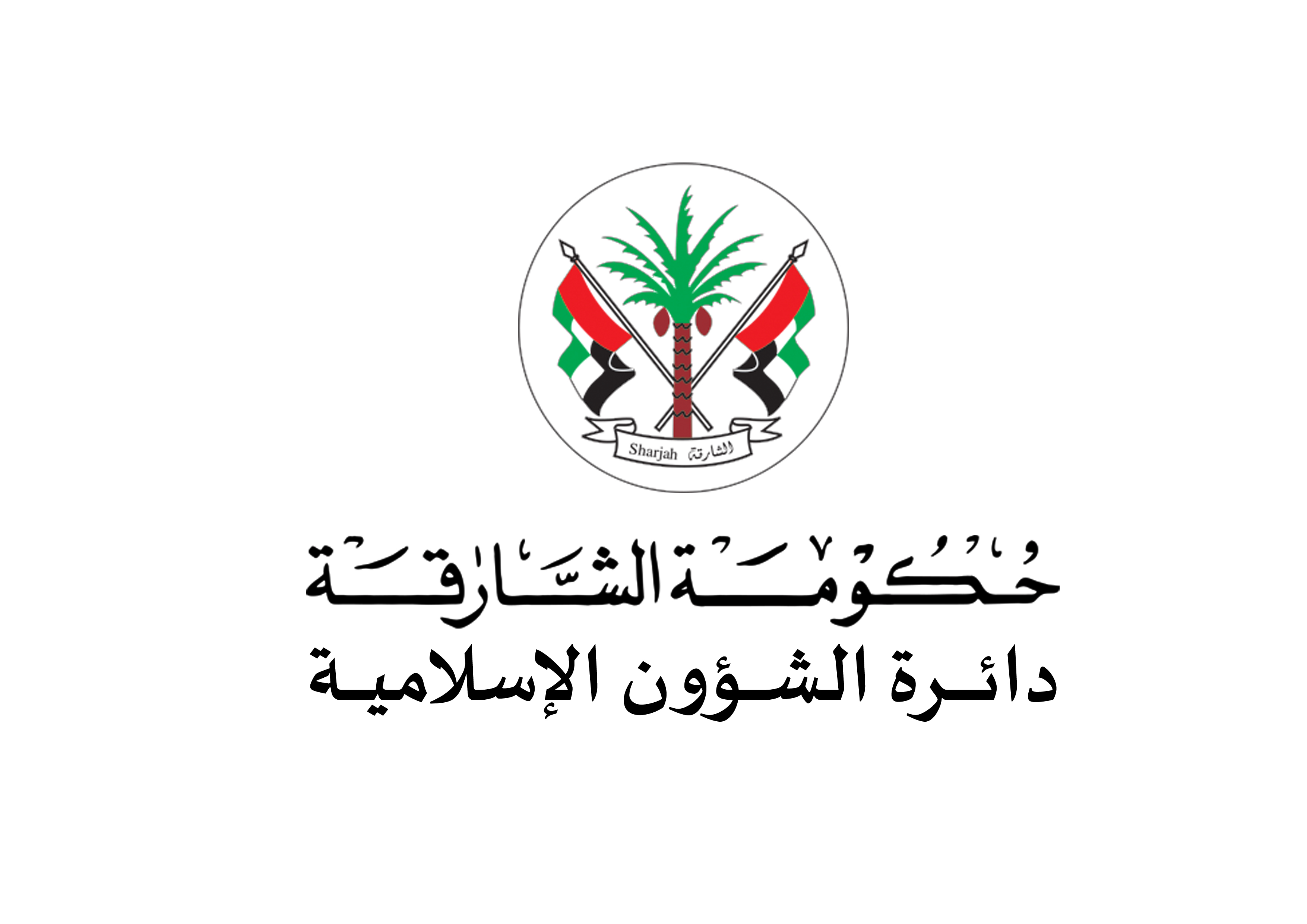 دائرة الشؤون الإسلامية بالشارقة تحتفل باليوم الوطني 51 لدولة الإمارات العربية المتحدة